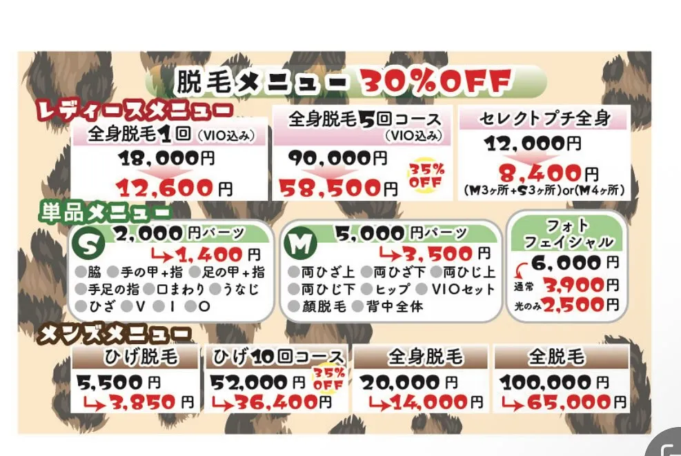 当サロンでは、脱毛とフォトフェイシャルのメニューをご提供して...